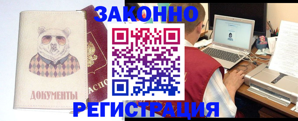 временная регистрация законно в Камне-на-Оби