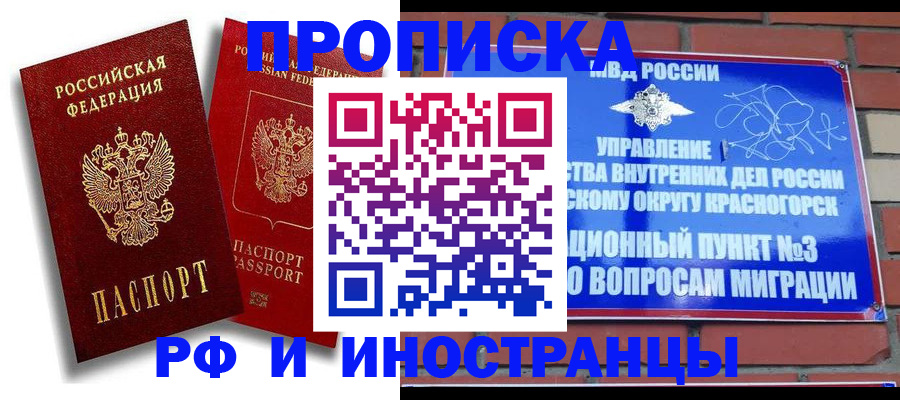 временная регистрация купить в Камне-на-Оби